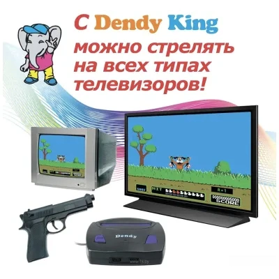 Dendy King 260 igr + svetovoy pistolet