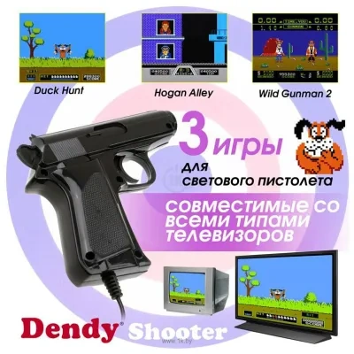 Dendy Shooter (260 igr + svetovoy pistolet)